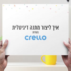 מיני-קורס על אפליקציית העיצוב Crello
