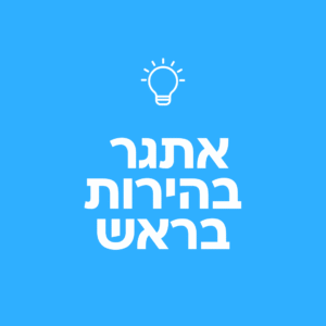 אתגר בהירות בראש – 5 ימים של סדר, מיקוד ותנועה